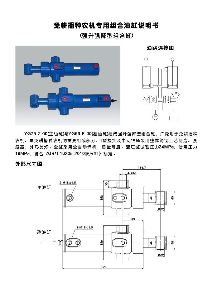 免耕機專用油缸75內容.jpg